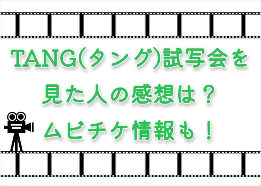 tang_shishakai_ticket